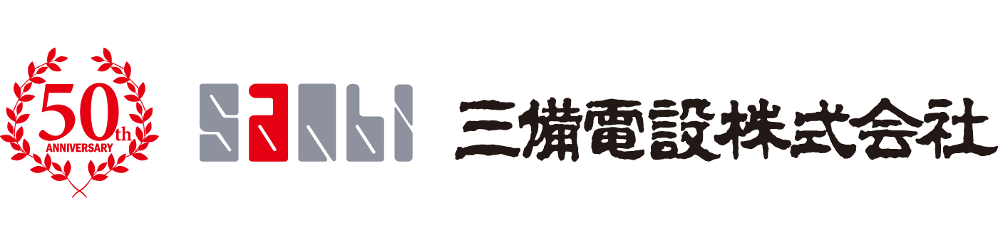 三備電設株式会社