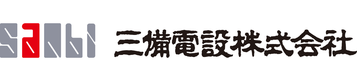 三備電設株式会社